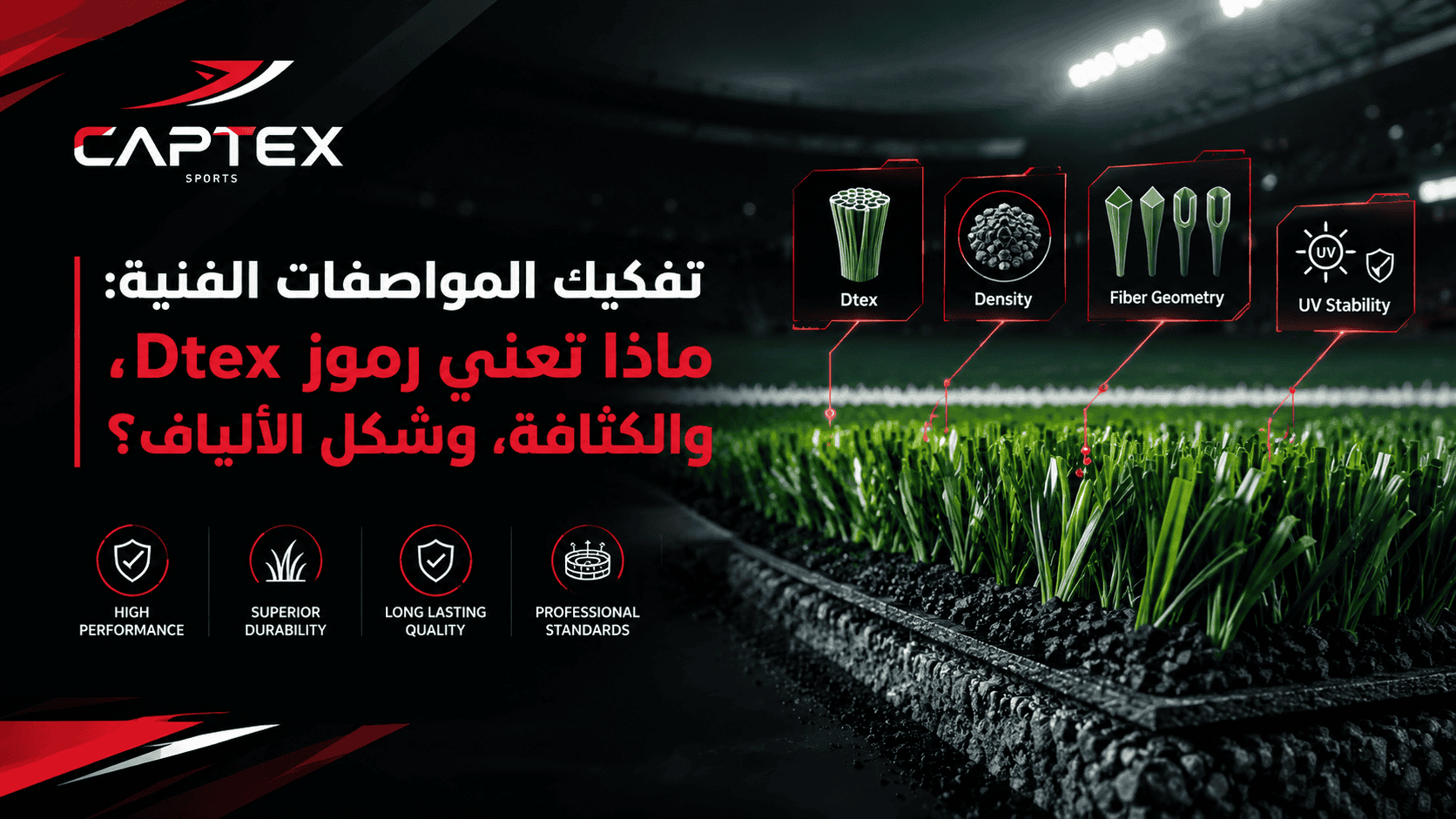 النجيل الصناعي